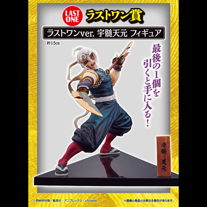 FIGURIN DEMON SLAYER - UZUI TENGEN THE CITY WHERE DEMONS LIVE LAST ONE - ICHIBAN KUJI - Flo'Kaze