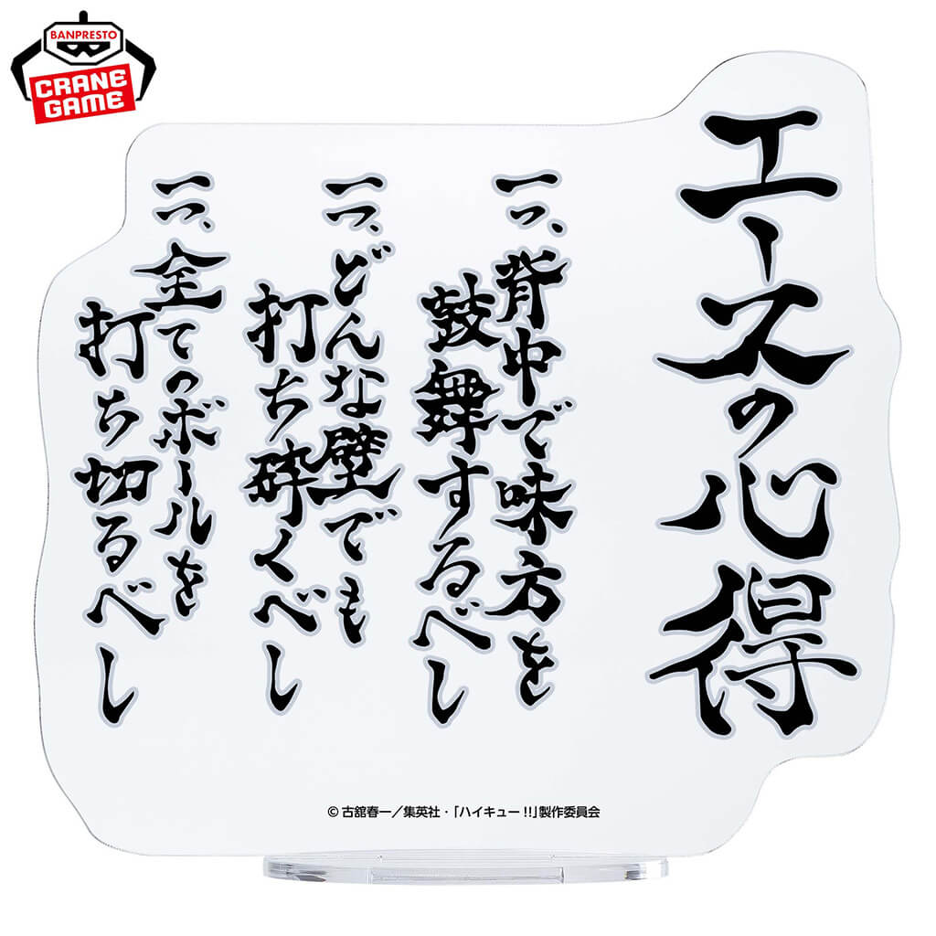 FIGURINE HAIKYU!! - KOTARO BOKUTO ACE'S WISDOM -BANPRESTO Flo'Kaze