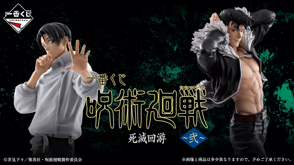 Ichiban Kuji - Jujutsu Kaisen