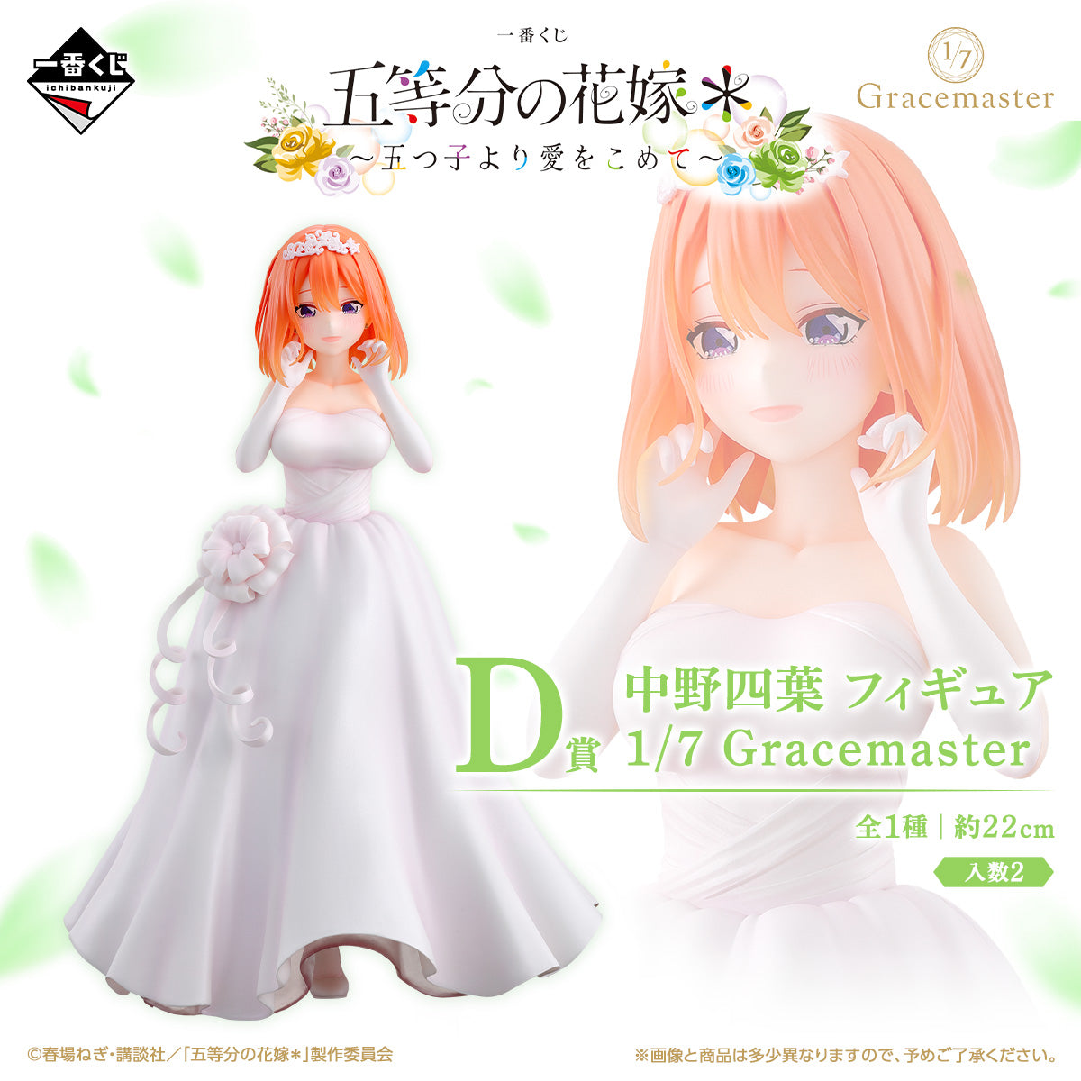 Figurine The Quintessential Quintuplets - Nakano Yotsuba Gracemaster Ichiban Kuji With Love From The Quintuplets Lot D - Bandai Flo'Kaze