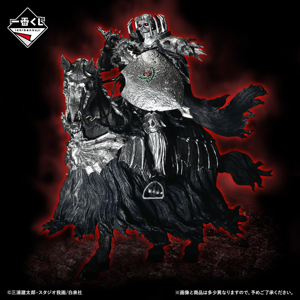 Figurine Berserk - Skull Knight Ichiban Kuji Oath of Vengeance Last One - Bandai Flo'Kaze