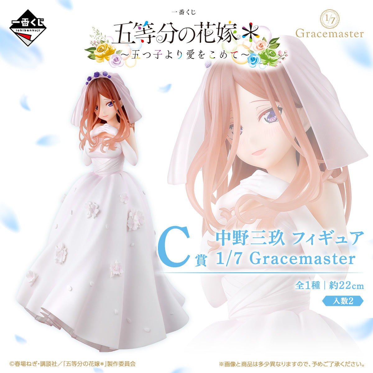 Figurine The Quintessential Quintuplets - Nakano Miku Gracemaster Ichiban Kuji With Love From The Quintuplets Lot C - Bandai Flo'Kaze
