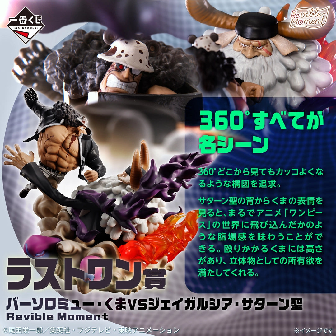Figurine One Piece - Bartholomew Kuma VS Saint Jay Garcia Saturn Revible Moment Ichiban Kuji Egghead Burst Of Energy Last One - Bandai Flo'Kaze