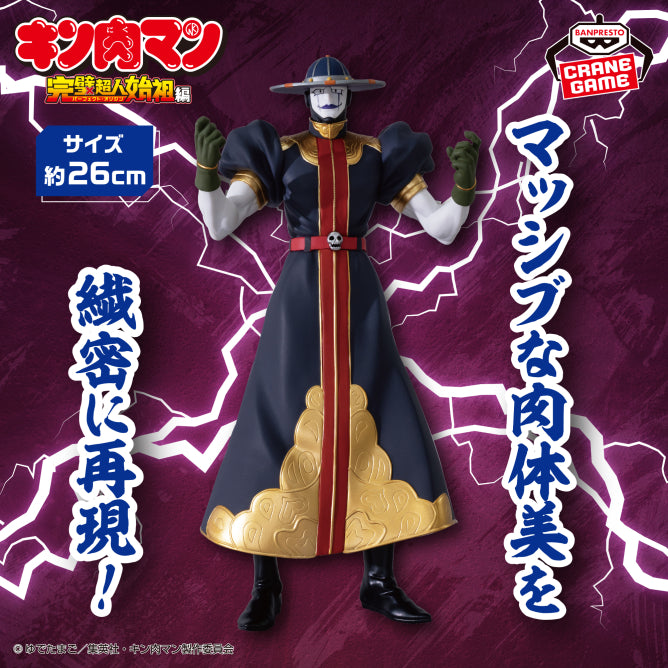 Figurine Kinnikuman Perfect Superhuman Ancestor - Grim Reaper - Banpresto Flo'Kaze