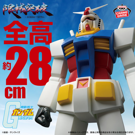 Figurine Mobile Suit Gundam : Limit Break - RX-78-2 Gundam - Banpresto Flo'Kaze