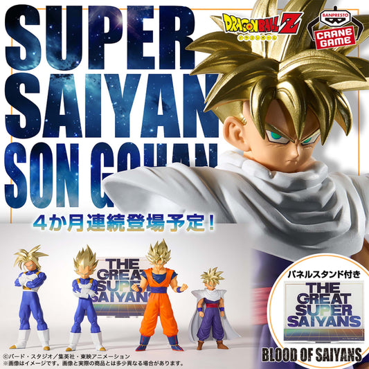 Figurine Dragon Ball Z - Son Gohan Super Saiyan Blood Of Saiyans II - Banpresto Flo'Kaze