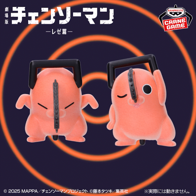 Figurine Chainsaw Man Reze Arc - Dancing Pochita Fluffy Puffy Ver.B - Banpresto Flo'Kaze
