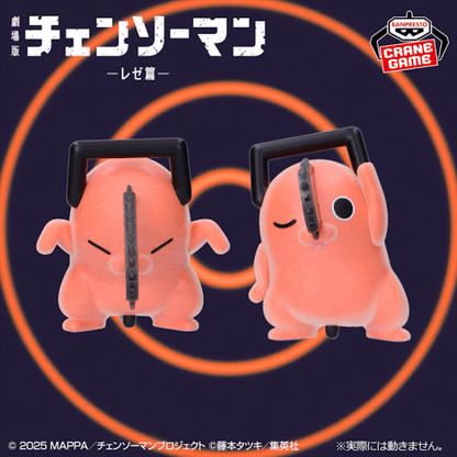 Figurine Chainsaw Man Reze Arc - Dancing Pochita Fluffy Puffy Ver.B - Banpresto Flo'Kaze