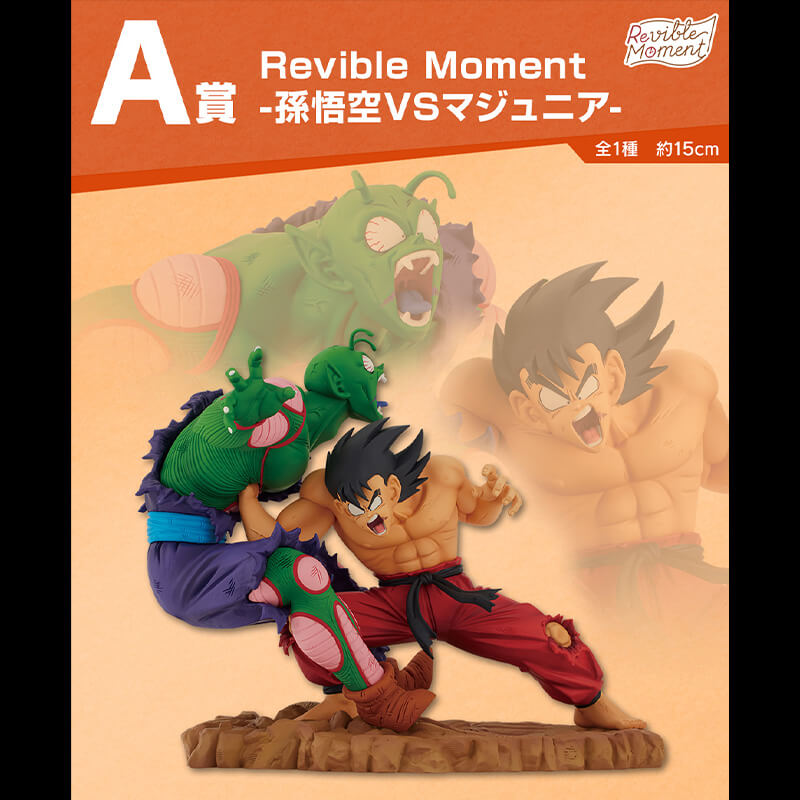 FIGURINE DRAGON BALL - GOKU VS PICCOLO DRAGON HISTORY LOT A REVIBLE MOMENT - ICHIBAN KUJI Flo'Kaze