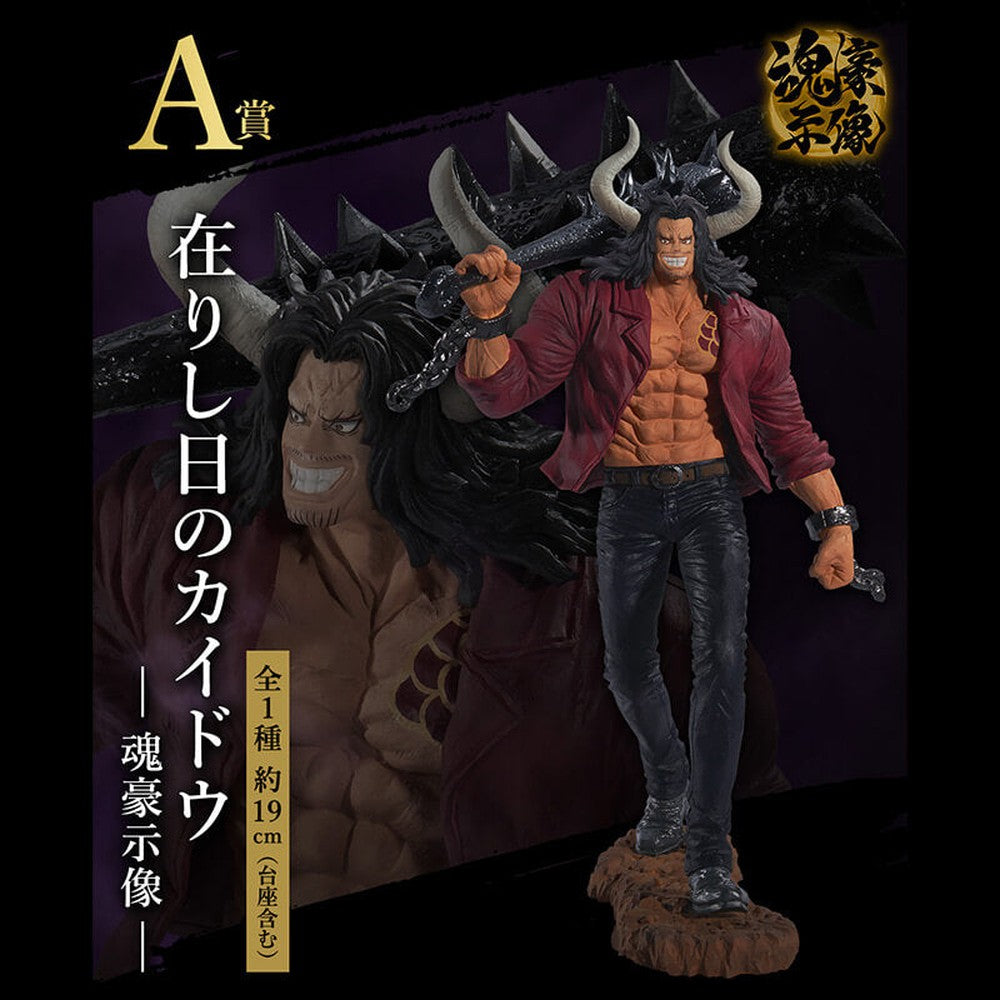 FIGURINE OCCASION ONE PIECE - KAIDO EX LOYALTY TO KAMINARI LOT A - ICHIBAN KUJI Flo'Kaze