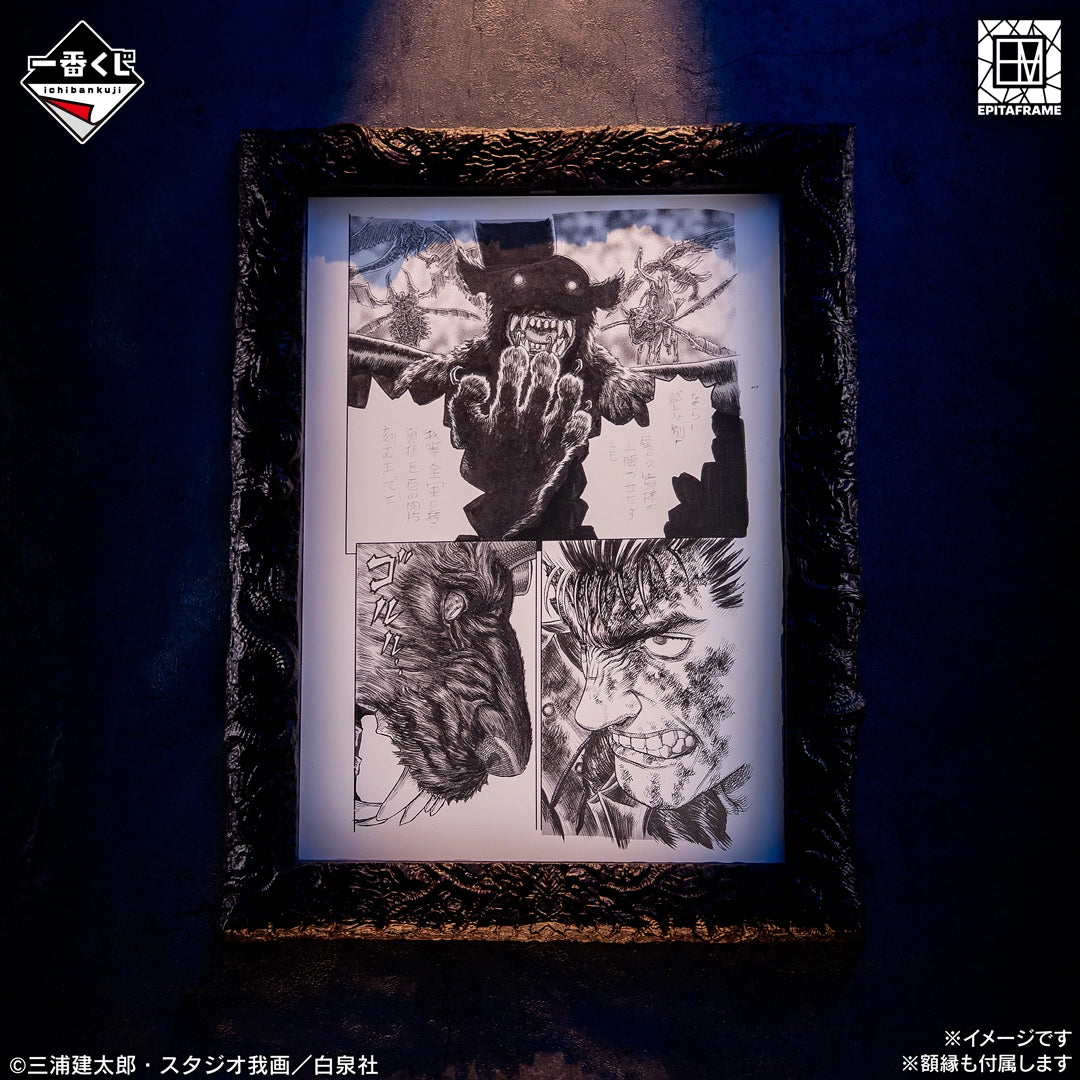 Goodies Berserk - Reproduction Of Original Artwork Ichiban Kuji The Twin Poles of Destiny Lot A - Bandai Flo'Kaze